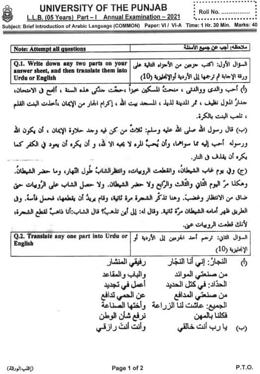 LL.B Part-1: Arabic Language Past Paper 2021-1