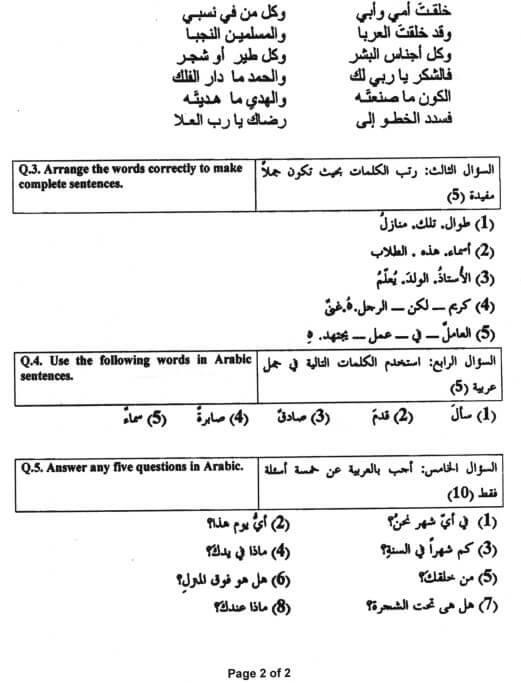 LL.B Part-1: Arabic Language Past Paper 2021-2