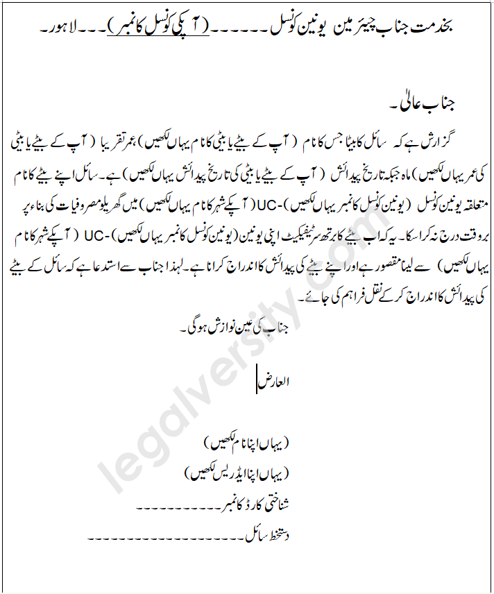 Application to Get Birth Certificate from Union Council