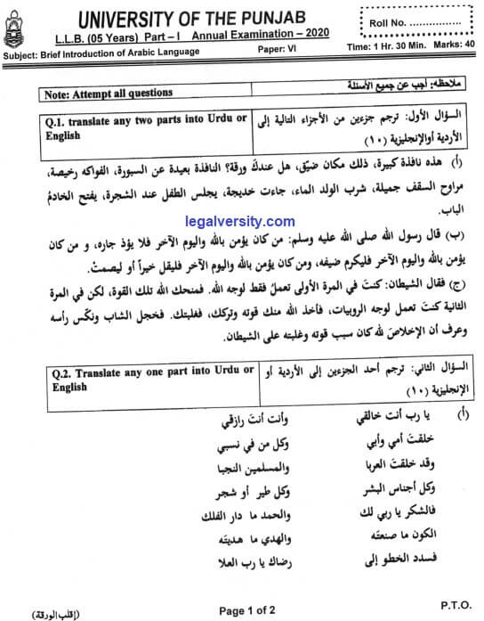 LL.B Part-1: Arabic Language Past Paper 2020-1