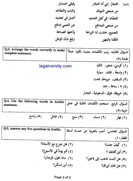 LL.B Part-1: Arabic Language Past Paper 2020-2