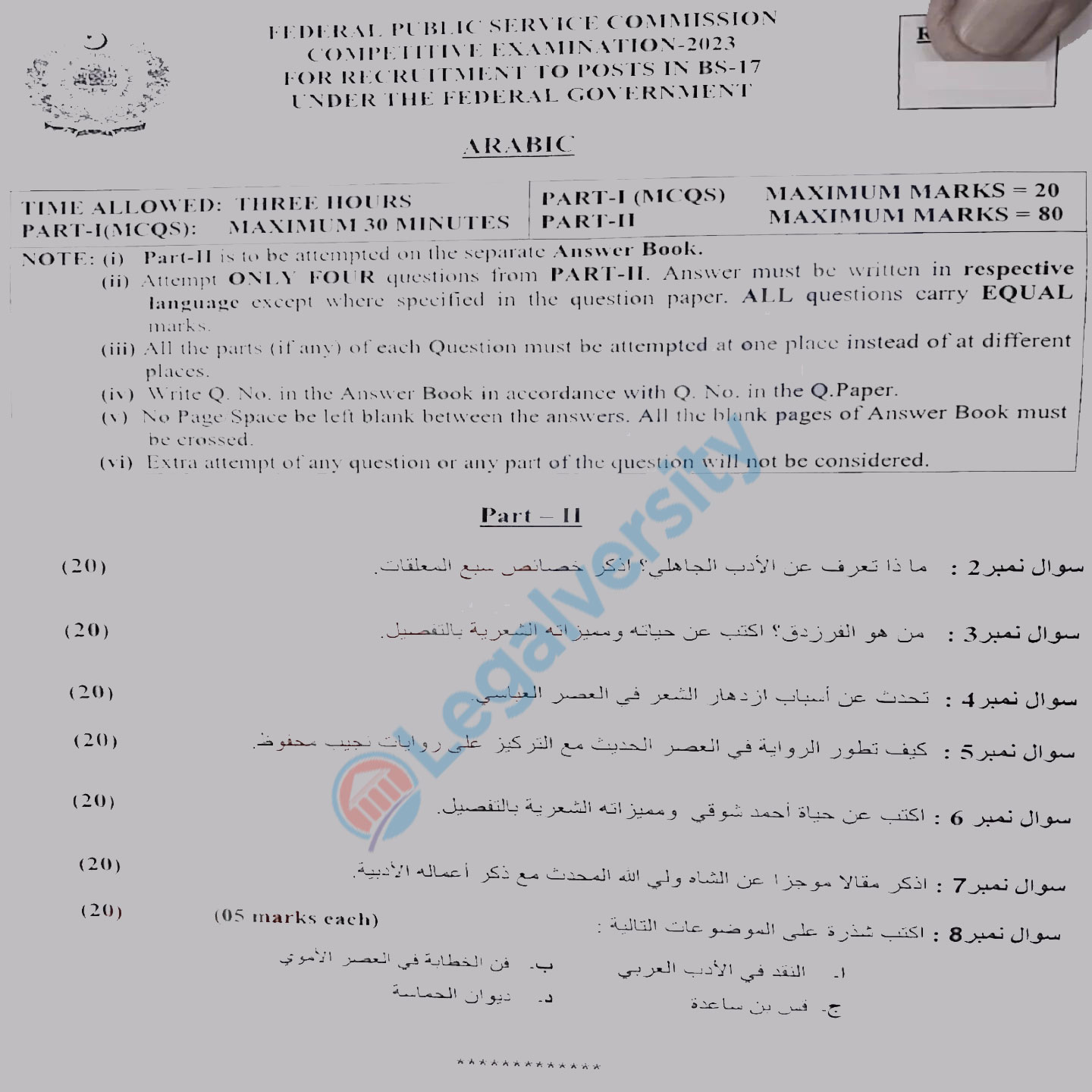 CSS Arabic Past Paper 2023