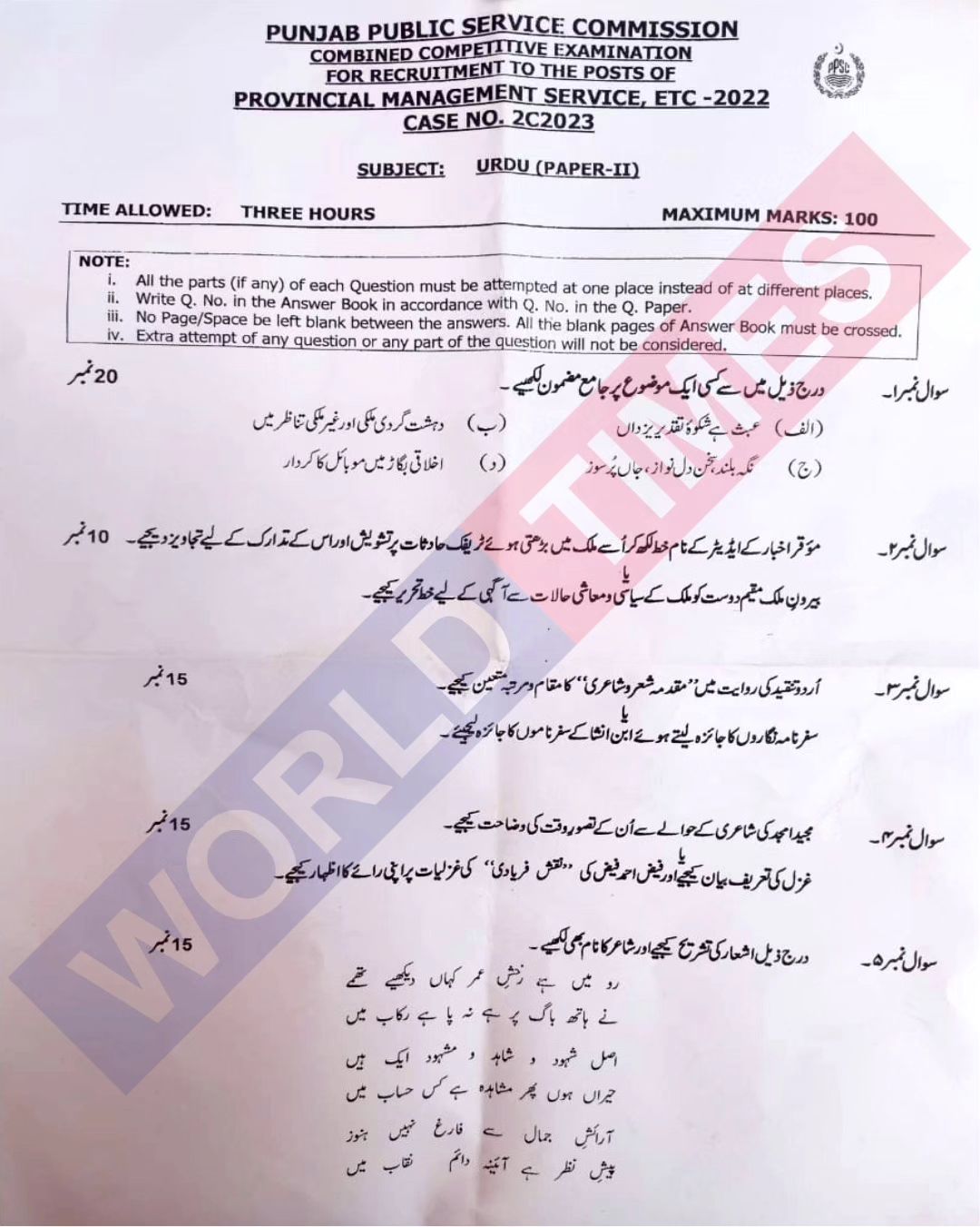 PMS Urdu Paper-II 2022-1
