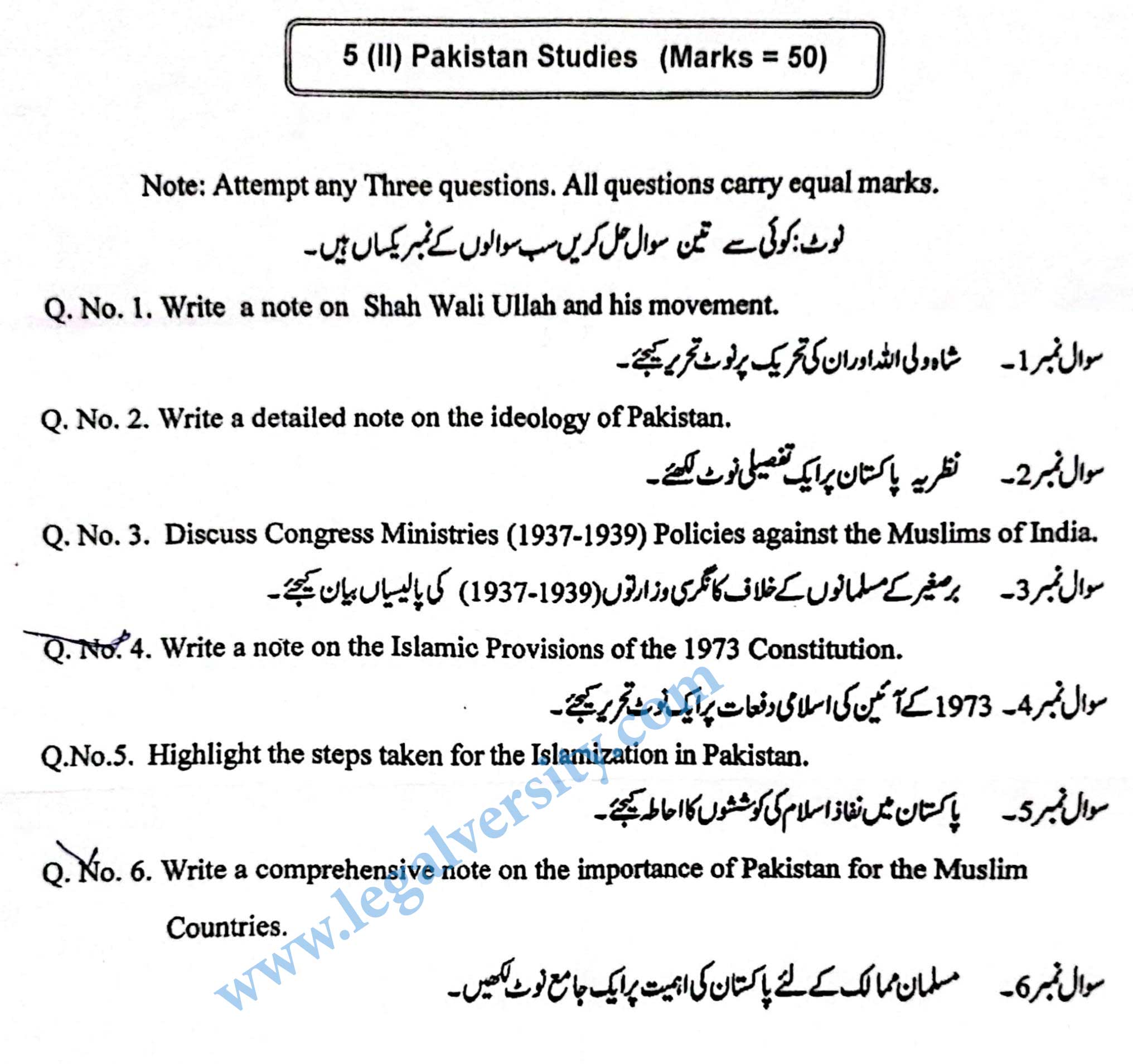 LLB Part-1 Islamic Studies, Ethics and Pakistan Studies Annual Exam 2023-1