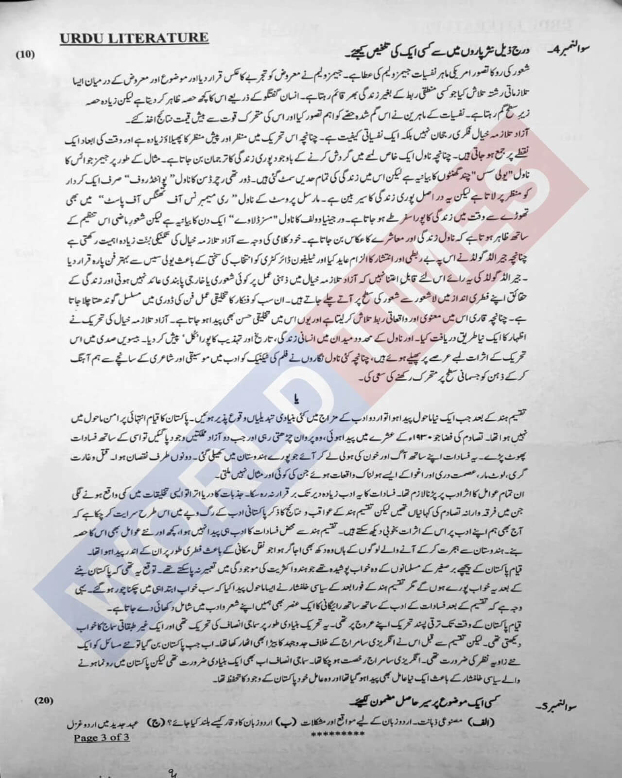 CSS Urdu Literature  paper 2024_2