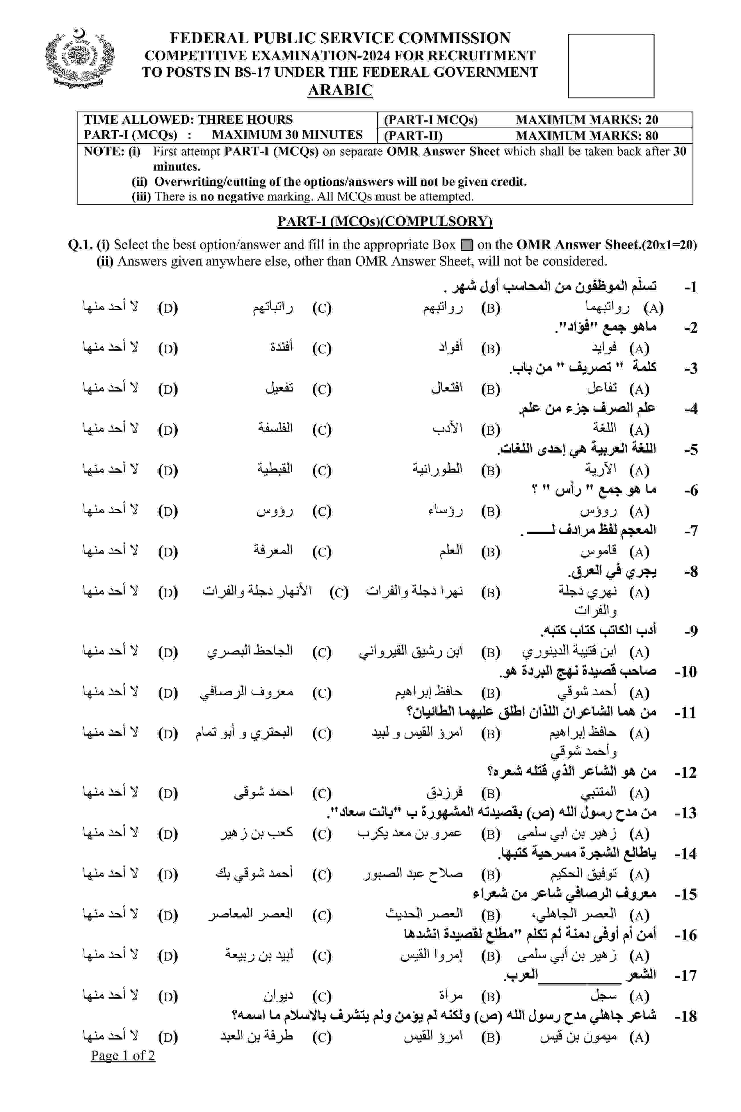 CSS Arabic Past Paper 2024 -1