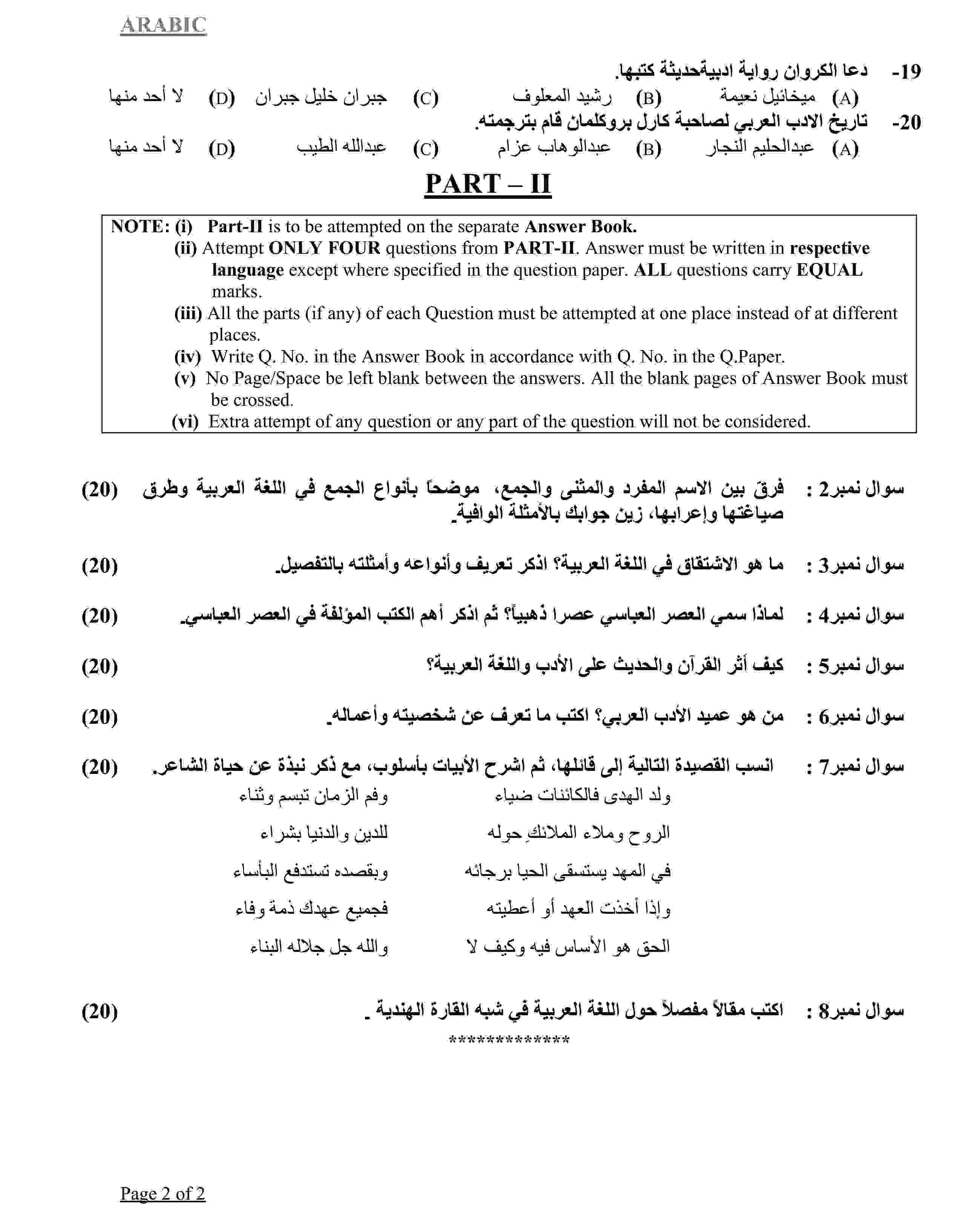 CSS Arabic Past Paper 2024 -2