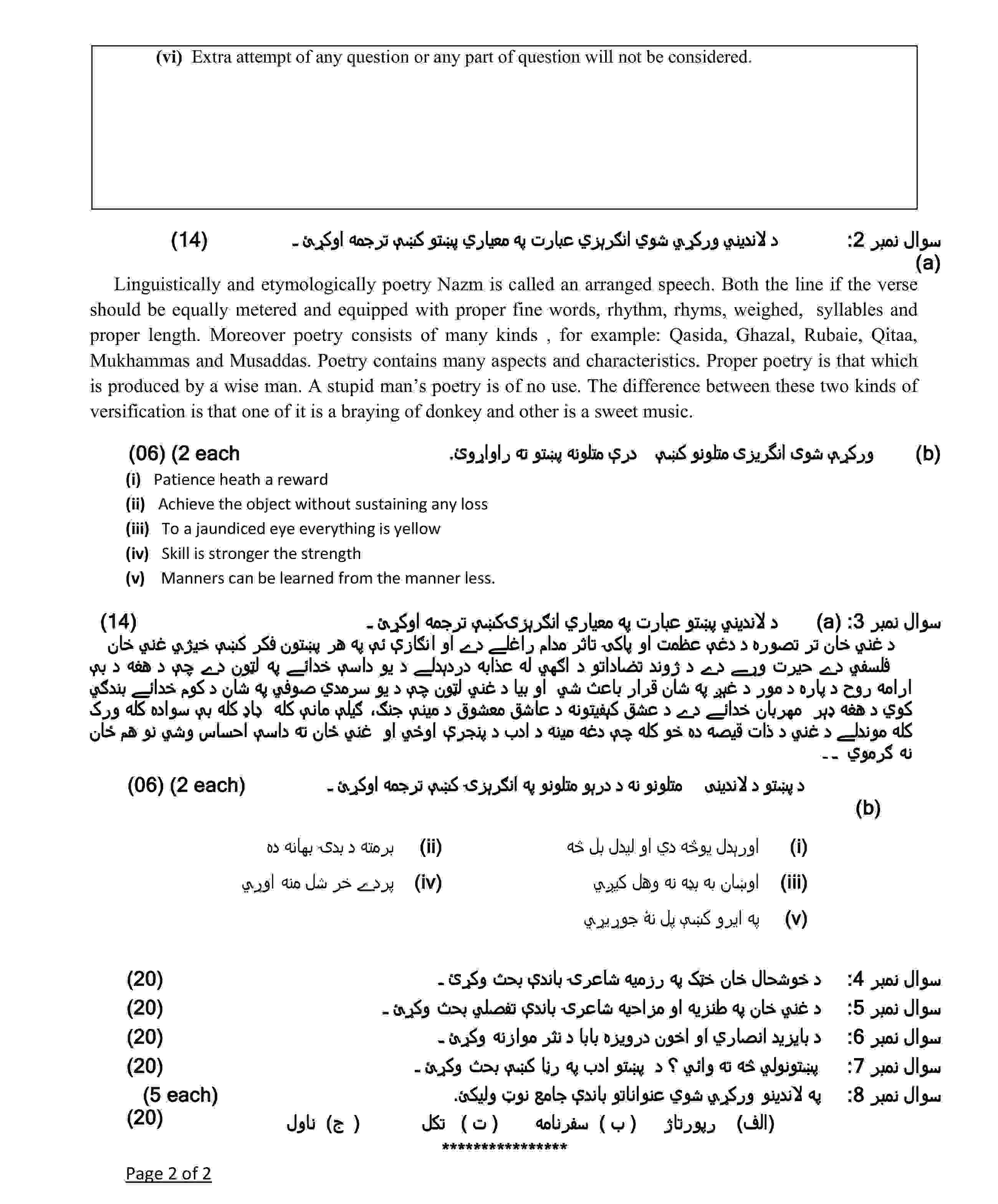 CSS Pashto Past Paper 2024 -2