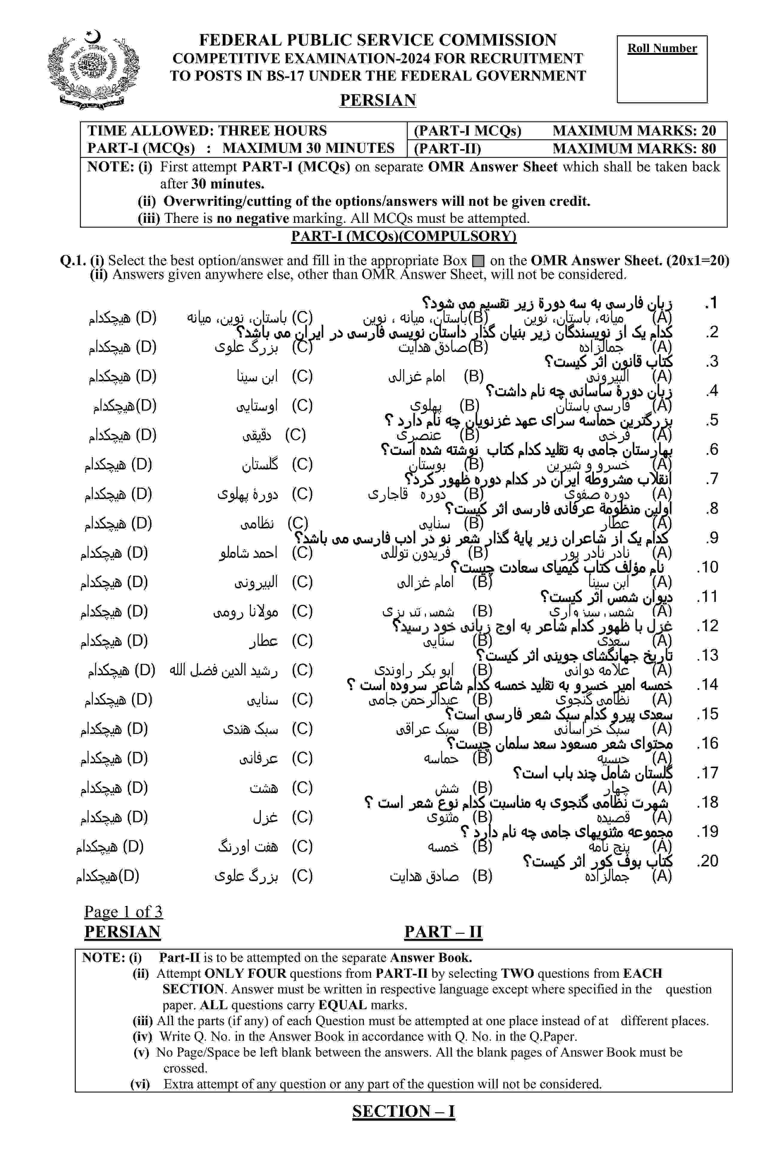 CSS Persian Past Paper 2024 -1