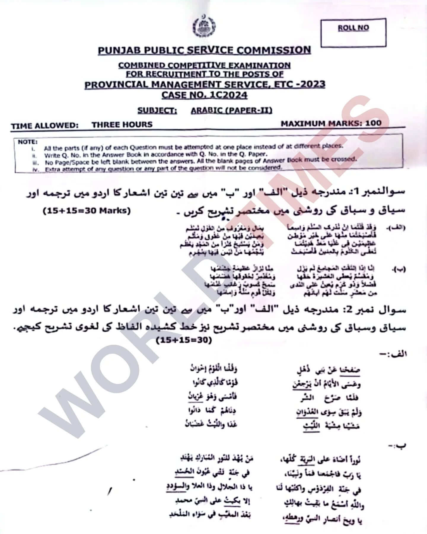 PMS Arabic Paper-II 2024 -1