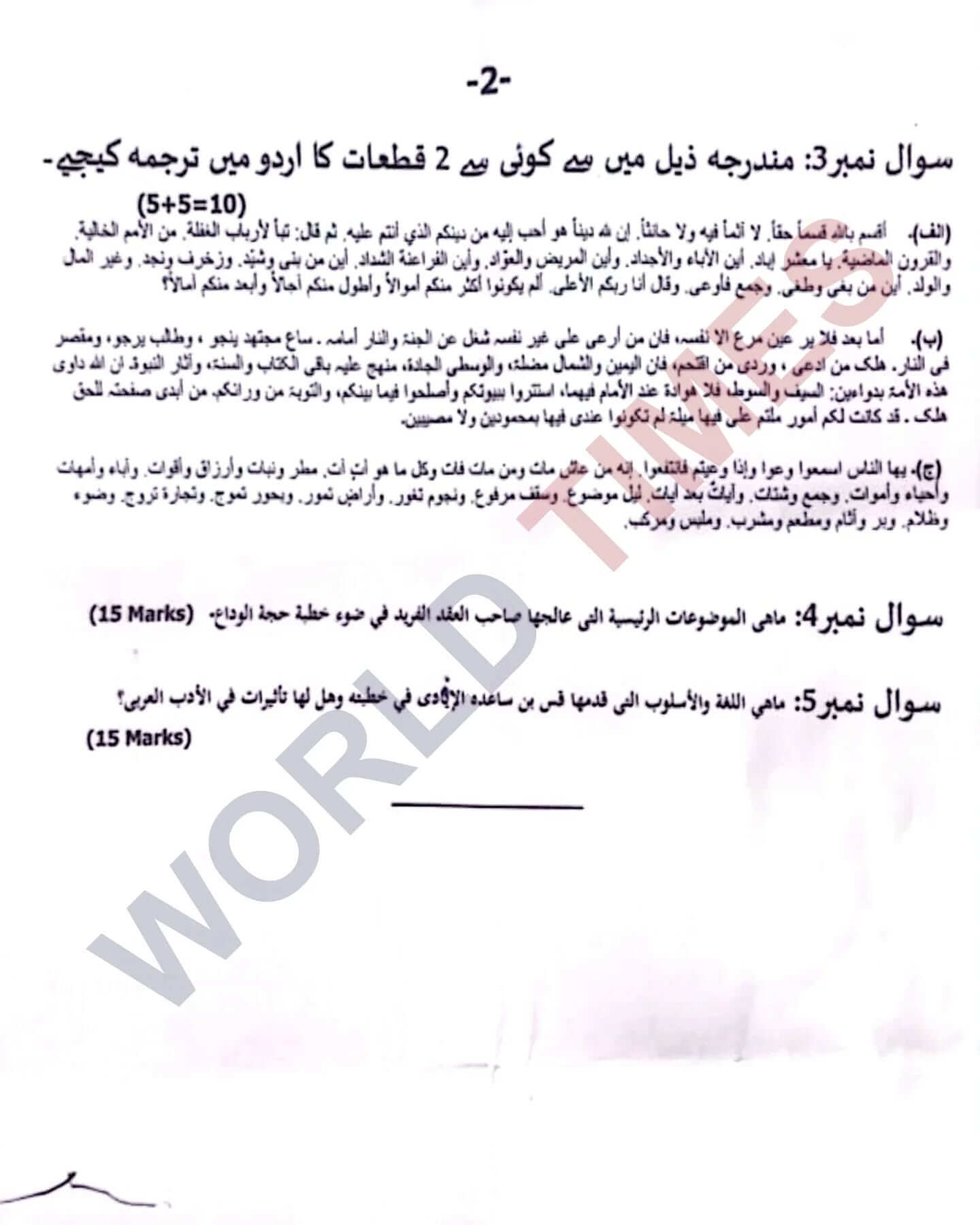 PMS Arabic Paper-II 2024 -2