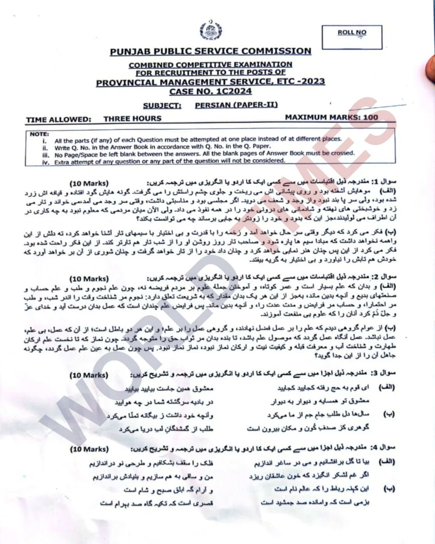 PMS Persian (Paper-II) Past Paper 2024 -1