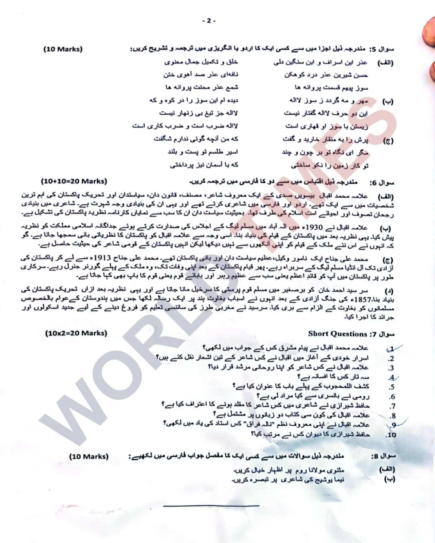 PMS Persian (Paper-II) Past Paper 2024 -2