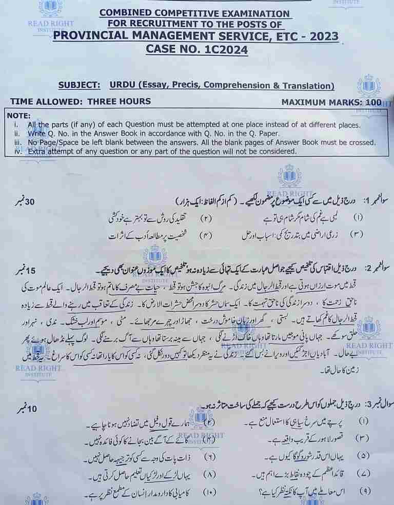 PMS Urdu Essay, Precise & Comprehension Paper 2024 -1