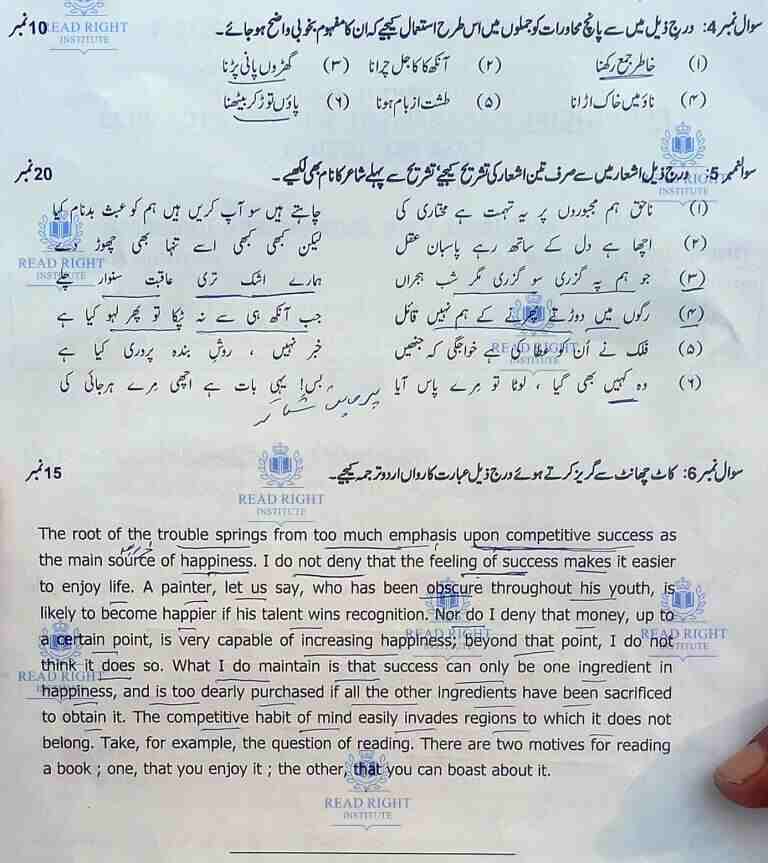 PMS Urdu Essay, Precise & Comprehension Paper 2024 -2