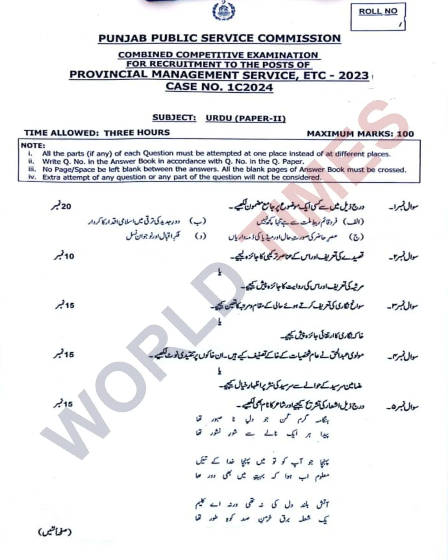 PMS Urdu (Paper-II) Past Paper 2024 -1