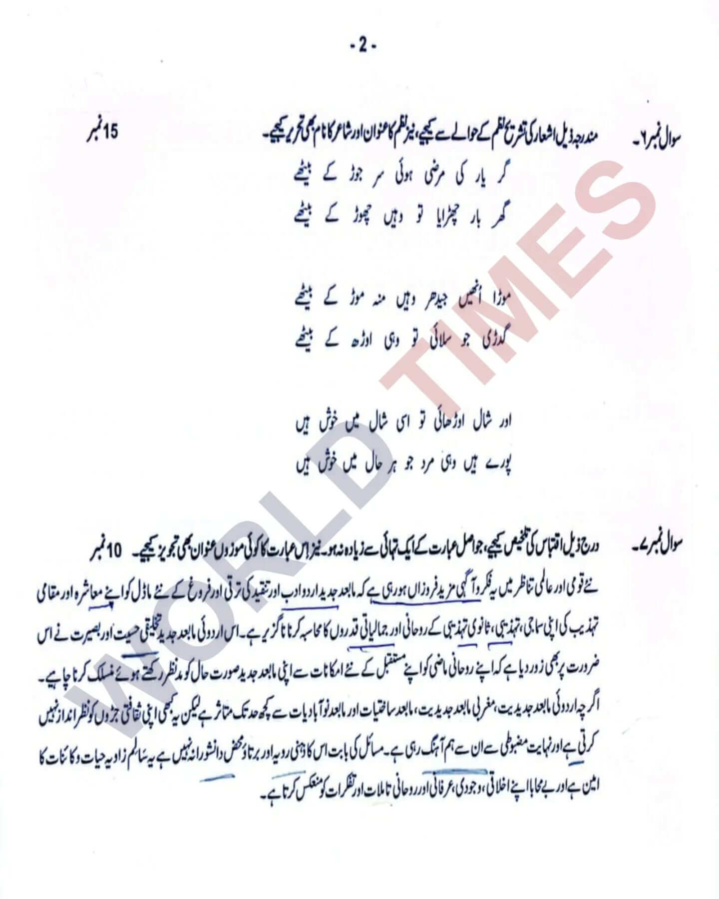 PMS Urdu (Paper-II) Past Paper 2024 -2