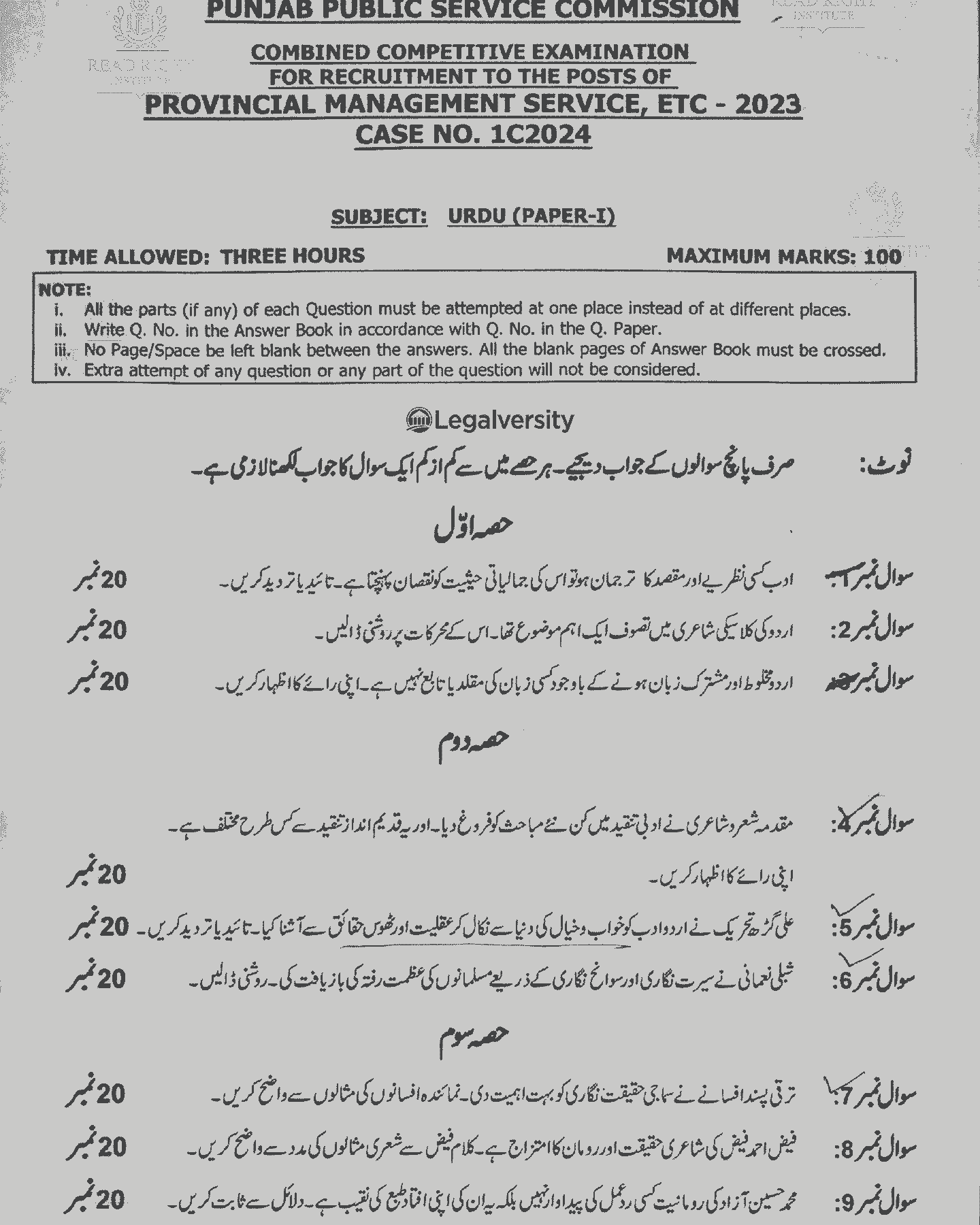 PMS Urdu (Paper-I) Past Paper 2024