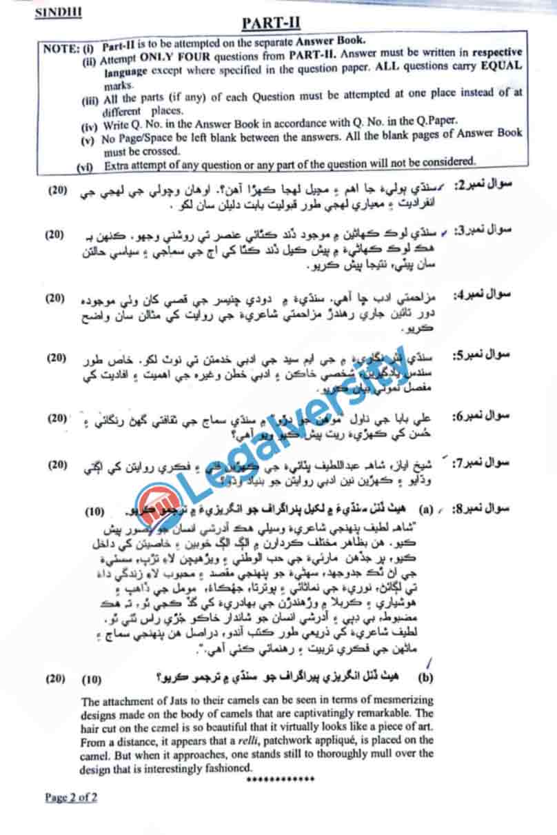 CSS Sindhi Paper 2025