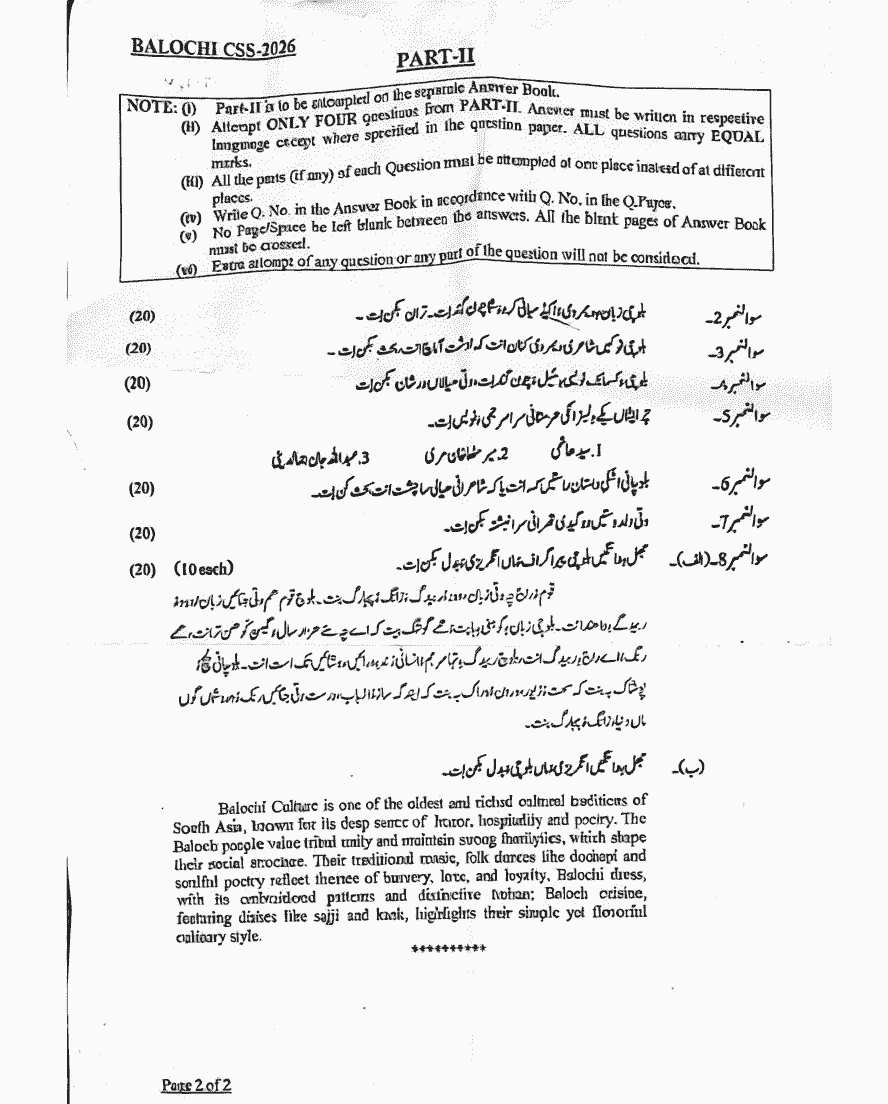 CSS Balochi Paper 2026
