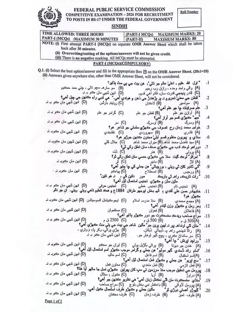 CSS Sindhi MCQs Paper 2026