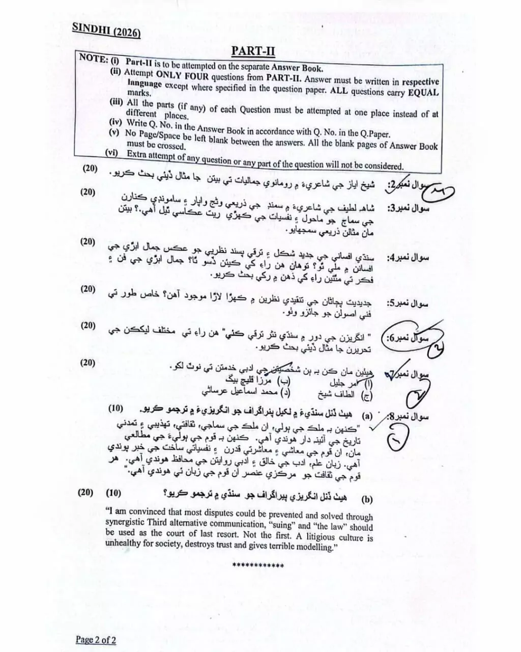 CSS Sindhi Paper 2026