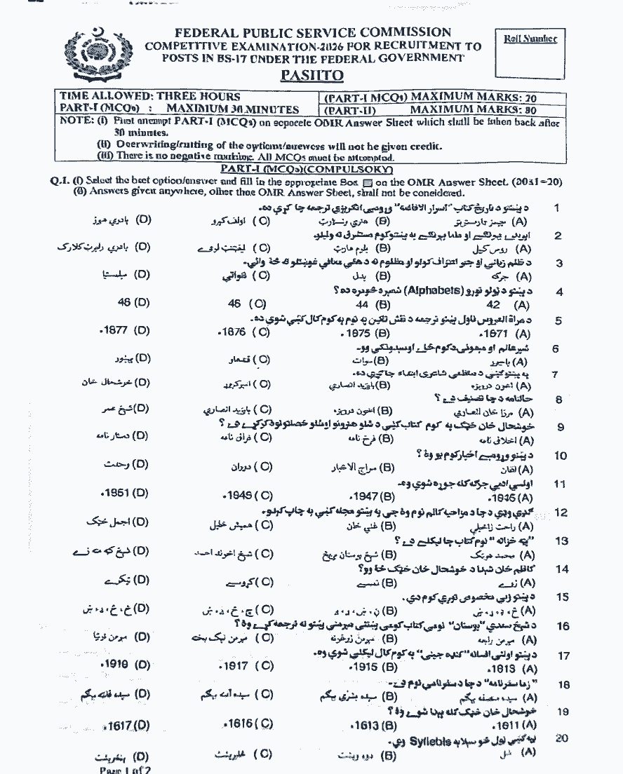 CSS Pashto MCQs Paper 2026