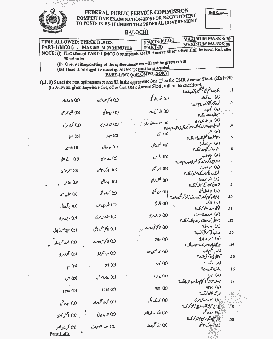 CSS Balochi MCQs Paper 2026