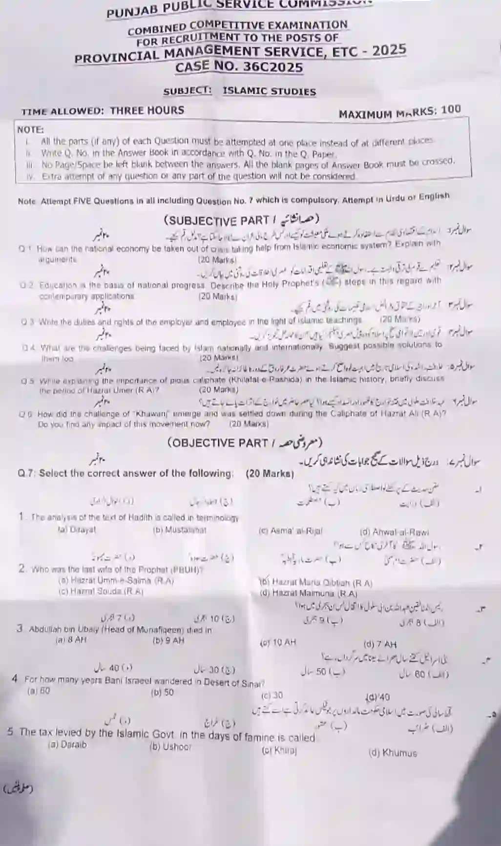 PMS Islamic Studies Paper 2025 -1