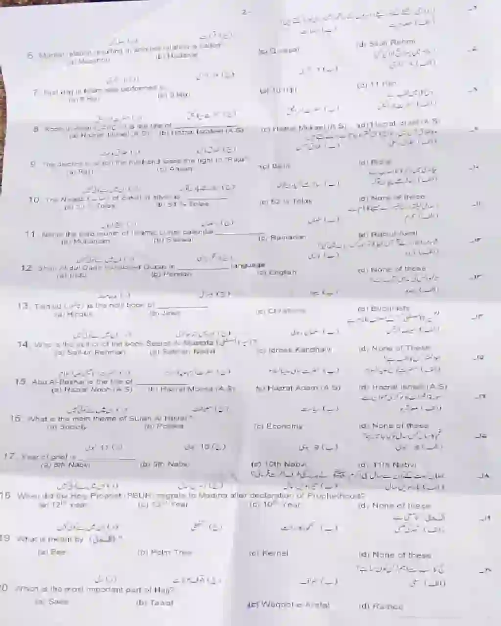 PMS Islamic Studies Paper 2025 -2