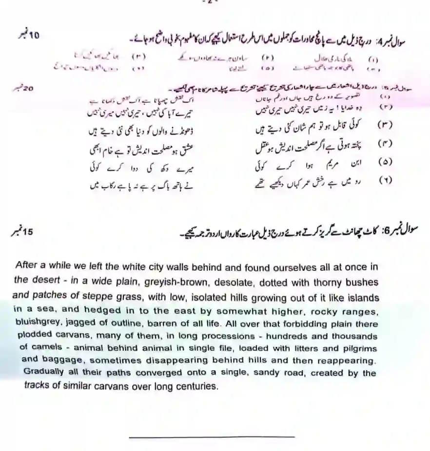 PMS Urdu Essay, Precis, and Comprehension Paper 2025 -1