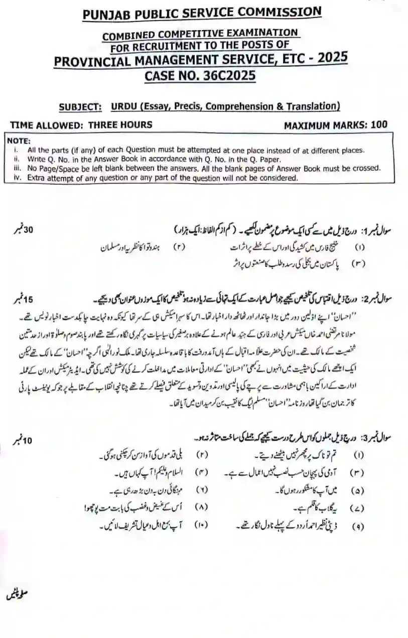 PMS Urdu Essay, Precis, and Comprehension Paper 2025