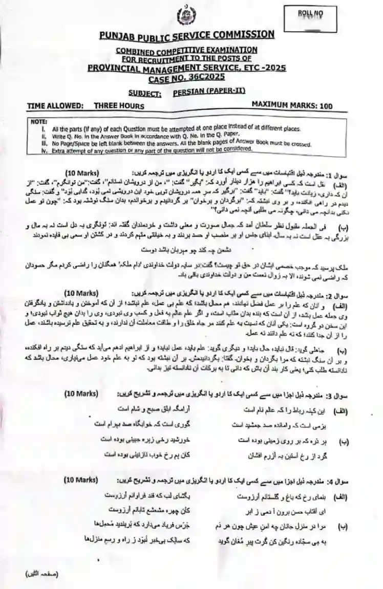 PMS Persian Past Paper-II 2025 -1