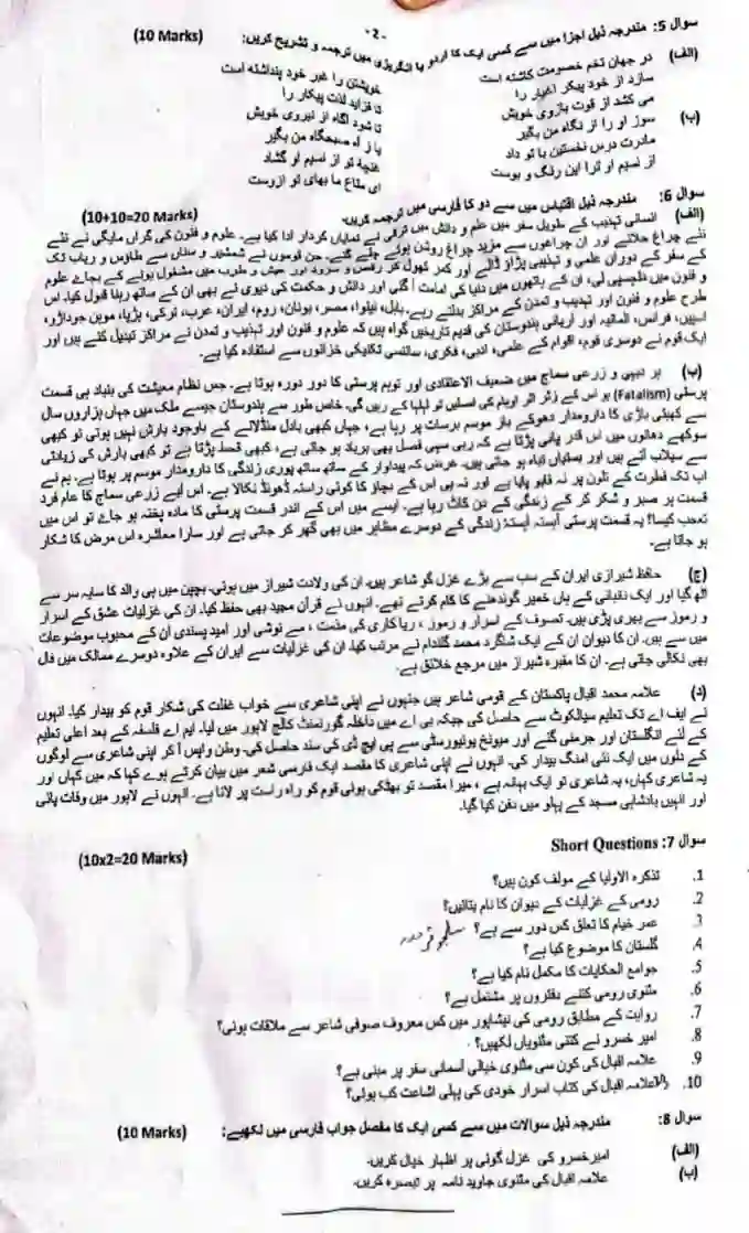 PMS Persian Past Paper-II 2025 -2