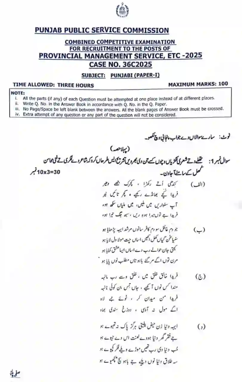 PMS Punjabi Paper-I 2025 -1