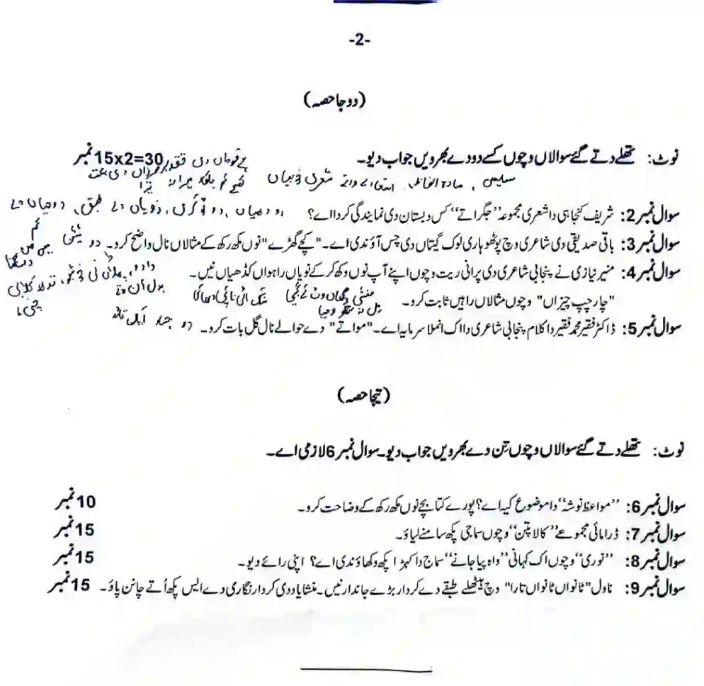 PMS Punjabi Paper-I 2025 -2