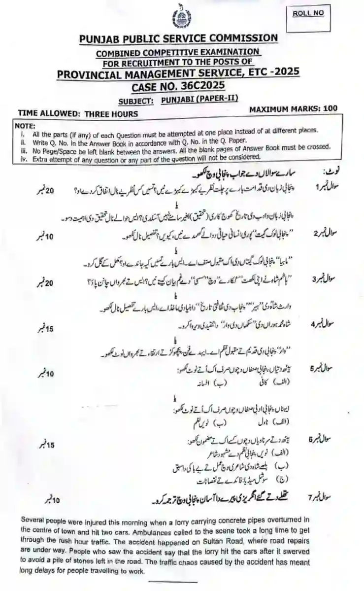 PMS Punjabi Paper-II 2025
