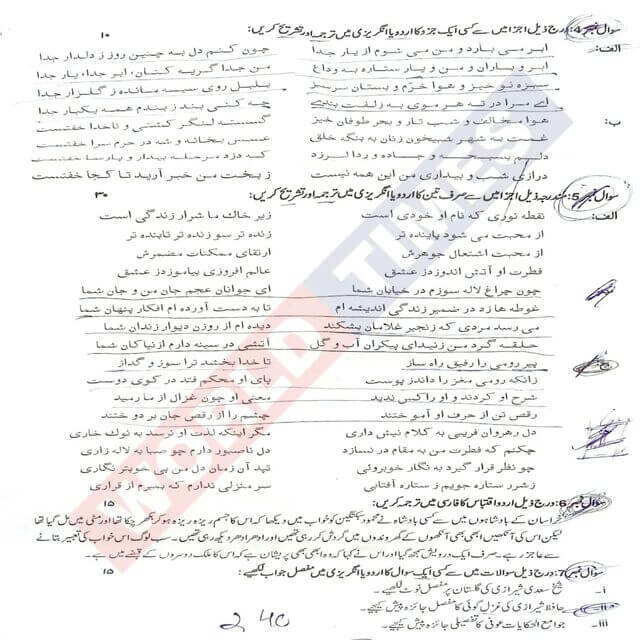 PMS Persian Paper-II 2021-2